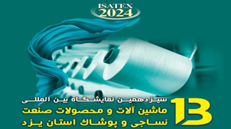 -نمایشگاه-بين-المللي-صنعت-نساجی-و-پوشاك-استان-يزد-1403-1712403673
